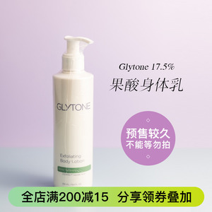 第二批途中很久 glytone果酸身体乳17.5% 去鸡皮平滑肌肤保湿提亮