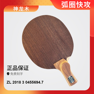 新款神龙木5木 2钛合金纤维直拍横打横拍乒乓球底板拍乒乓球底板
