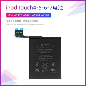 适用ipod touch6 7电池touch5 4原装电芯A1367 A1421 A1574 A2178