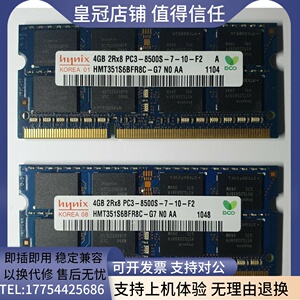海力士4gb 2rx8 pc3-8500s-7-10-f2 hmt351s6bfr8c-g7 笔记本内存