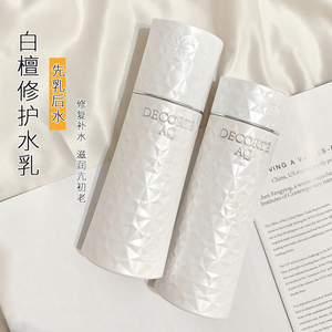 升级新版!黛珂白檀水乳aq全效修护高保湿化妆水乳液 美白/清爽