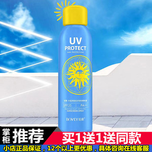 买1送1珀薇防晒新正品水肌亮肤多效防晒喷雾霜提亮保湿隔离150ml