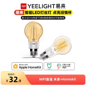 Yeelight易来智能灯丝灯爱迪生LED复古怀旧螺口灯泡暖黄光仿钨丝