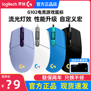 官方正品罗技G102二代有线游戏鼠标电竞机械RGB炫光CSGO吃鸡LOL宏