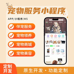 宠物社交商城小程序开发寄卖公益收养社交洗澡美容用品商城app