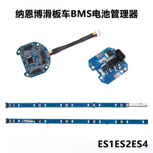 纳恩博ES1ES2ES3ES4滑板车BMS电池管理器保护板电池控制板