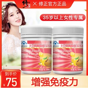 2瓶修正大豆异黄酮维e软胶囊500mg/粒*60粒女性女士ve正品维生素e
