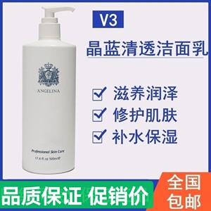 安捷莉娜洗面奶