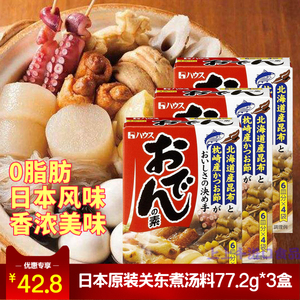 日本原装进口 好侍关东煮汤料3盒 711炖菜料熬点素好炖おでん调料