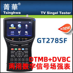 菁华GT278SF地面波DTMB/有线DVBC数字信号场强表测试仪有图像显示