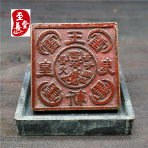 优质纯铜铜器道佛教铜印章五雷玉皇斩鬼铜扭印4.6cm印面送印盒