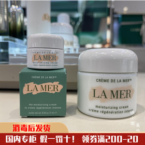 la mer海蓝之谜 精华经典面霜 7ml小样24年 补水保湿淡纹抗老修护