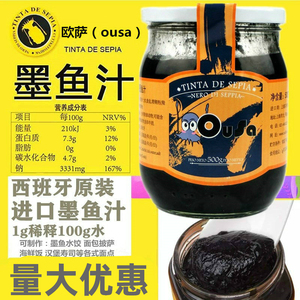 西班牙进口 欧萨墨鱼汁500g 墨鱼水饺海鲜饭意大利面酱西点制作