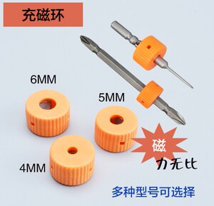 厦门电批头 气批头内径4mm/5mm/6mm加磁环 加磁器 充磁圈磁力环