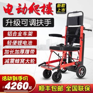 上下楼梯神器电动爬楼轮椅老人残疾人便携折叠履带式全自动爬楼车