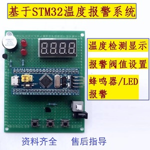 基于stm32单片机的温度计报警传感器设计DS18B20检测制作控制系统