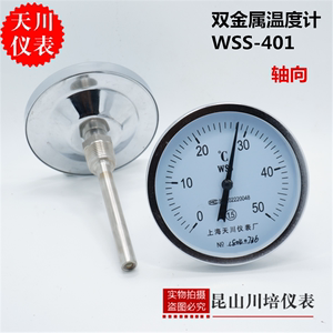 管道双金属温度计,水温表WSS-401上海天川0-50,60,100,120,150度