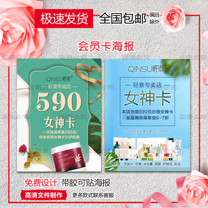 春素小皙轻素梓皙黄金卡海报墙贴背景墙价格表洗头卡体验卡定制