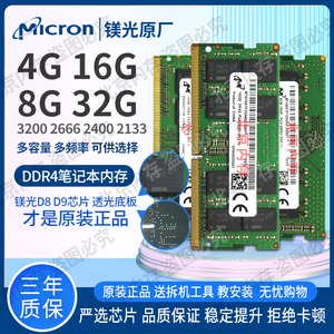 镁光 32G 16G 8G 4G DDR4 3200 2666 2667 2400 2133 笔记本内存
