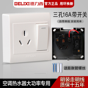 德力西热水器16a插座家用一开三孔16安带开关明装面板空调大功率
