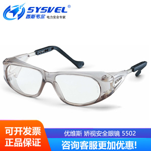 uvex优维斯 矫视安全眼镜 带侧翼防护防紫外线防蓝光 5502