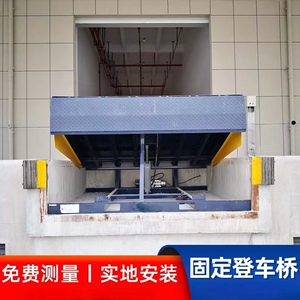定制登车桥物流仓库装卸货平台电动液压月台高度可调节升降机