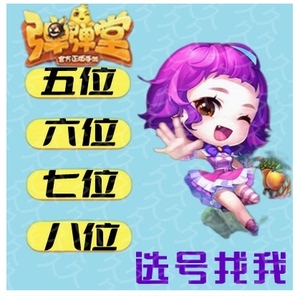 QQ游戏8位数游戏小号出售皇冠情侣豹子靓号