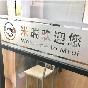办公室贴膜玻璃门腰线贴防撞条广告贴字定制门贴静电磨砂玻璃贴纸