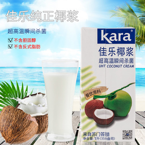 进口佳乐椰浆椰子汁1000ml饮料甜品餐饮原料西米露配料印度尼西亚