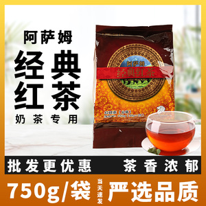 晶花阿萨姆红茶粉750g奶茶专用茶包经典茶叶碎CTC茶粉商用原材料