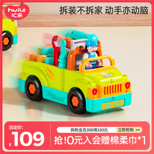汇乐 六一儿童节礼物可拆卸工程车拧螺丝刀组装拆装玩具工具卡车