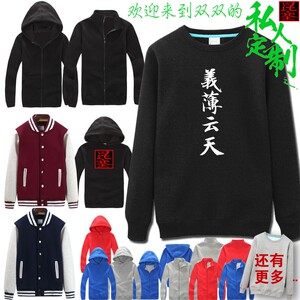 社会人 义薄云天 中国风卫衣棒球衫定制 开衫外套头拉链 饕餮