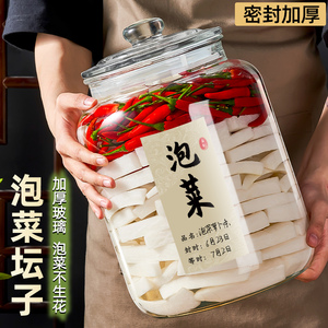 四川泡菜坛子家用密封罐食品级玻璃腌菜罐酸菜咸菜大容量玻璃瓶子