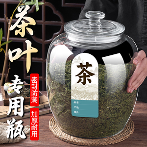茶叶储存罐小青柑茶叶桶一斤装散茶精品高档玻璃密封罐展示罐大号