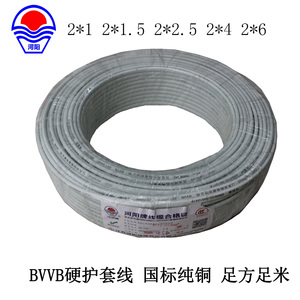 河阳纯铜芯BVVB2*1/1.5/2.5/4/6平方国标护套家用电线电缆