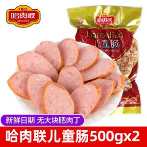 哈肉联儿童肠【500g*2】哈尔滨特产红肠 香肠 肉联红肠 无肥肉