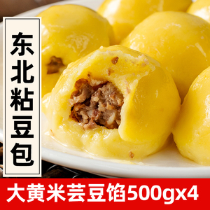 福粘福大黄米粘豆包【500g*4袋】东北特产小吃手工糯米白豆包年糕
