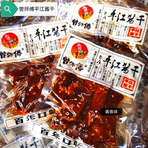曾师傅平江酱干湖南特产 香干石磨豆腐麻辣零食辣条豆皮 500g散装