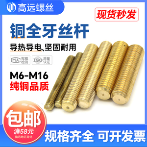 纯黄铜全牙铜螺丝杆铜直纹螺杆铜双头定做铜牙条m6m8m10m12m16