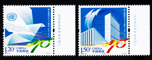 2015-24(J) 联合国成立七十周年邮票 右厂铭 原胶全品