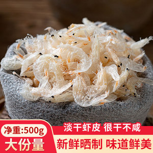 青岛特产生晒淡干虾皮500g小海米虾米即食新鲜干货非特级零食虾