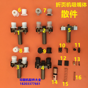 印刷机折页机配件紫宏新邵奥拓折页机吸嘴体总成壳卡片簧复合套阀