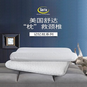 美国舒达记忆枕高低两面调节护颈防螨舒适助睡眠保健枕芯家用耐用