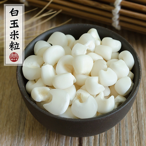 5斤广西忻城特产整个雪芽米珍珠大粒干白糯玉米头糯玉米粒糁5000g