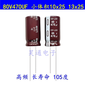 80v470uf 100V470UF 13X10X25 高频滤波电源电动车控制器电解电容