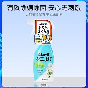 日本进口除虫菊素除螨喷雾剂床上免洗家用抑菌祛螨替换装200ML