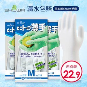 日本进口SHOWA洗碗手套女家务厨房洗衣橡胶防水紧贴手套薄款耐用