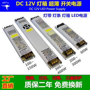 超薄12v24v电源60w150w300w工厂直销led灯带灯条灯箱内置开关电源