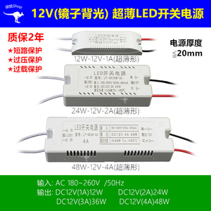 浴室镜子12v 24v超薄电源12w36w72w塑料壳橱柜灯小尺寸LED电源