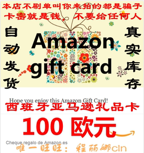 【自动发货】西班牙亚马逊西亚礼品卡100欧元Amazon Gift Card